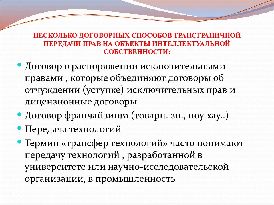 Исключительное право на объект интеллектуальной собственности