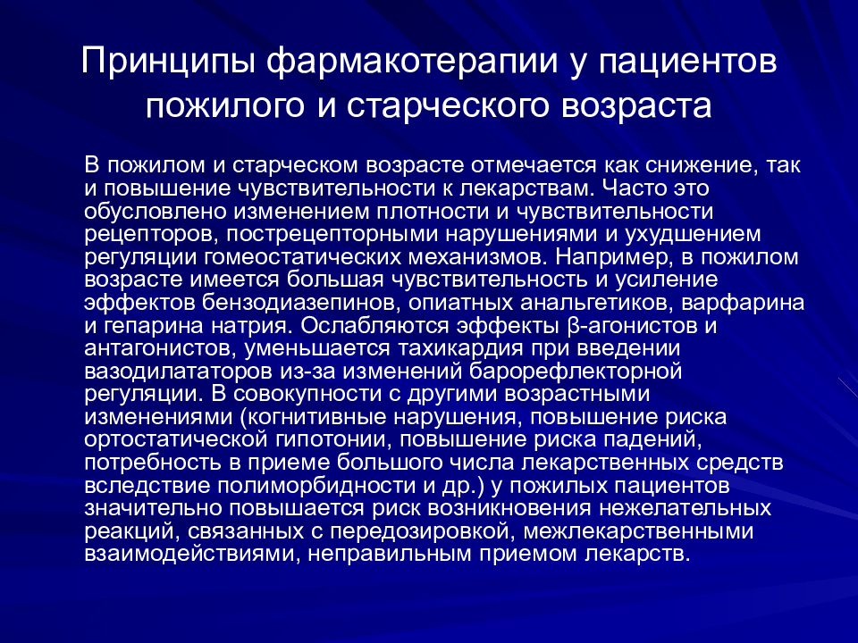 Падения у пациентов пожилого и старческого возраста