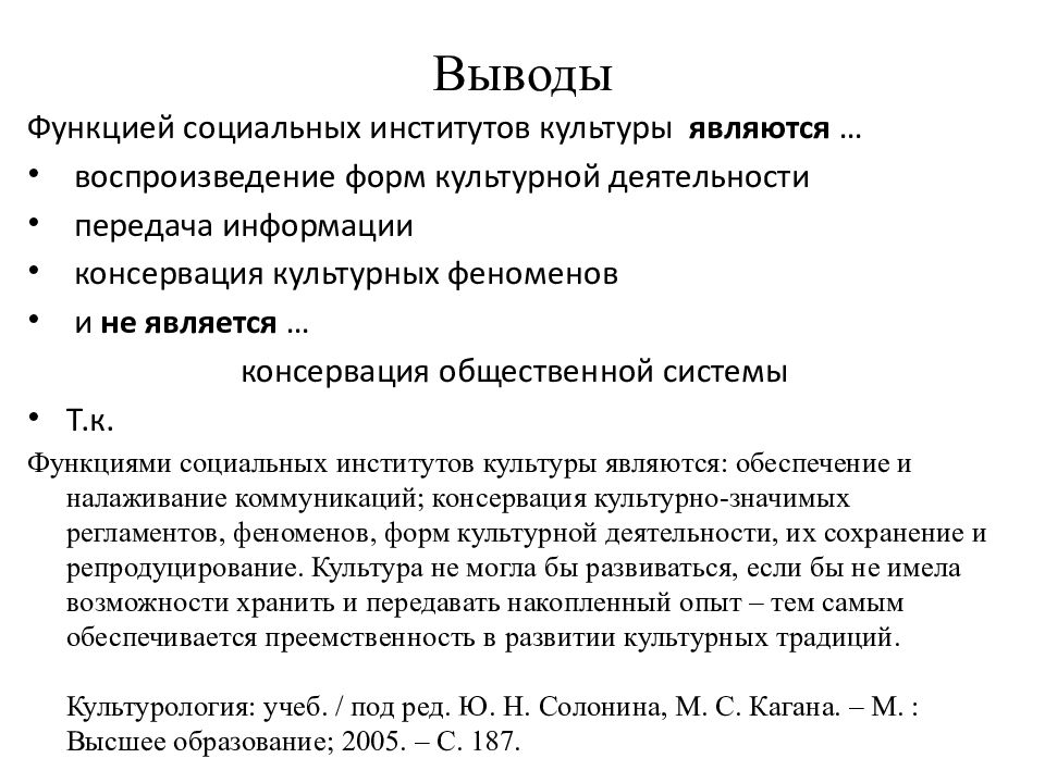 Функции реферата. Культурология выводы. Культурология темы для рефератов. Функции культуры реферат по культурологии. Курсовая работа по культурологии презентации.