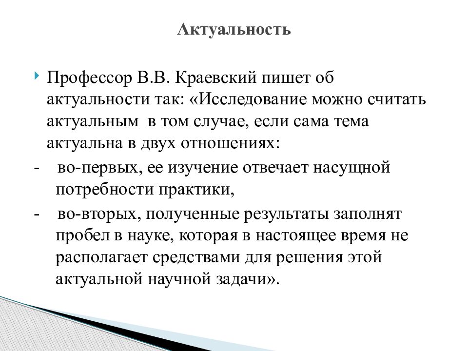 Выбор темы определение степени значимости темы проекта