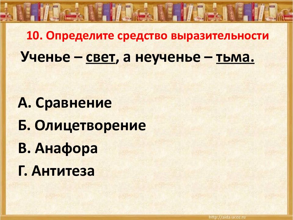 Определите средства выразительности. Средства выразительности тест. Тест средства художественной выразительности 6 класс.