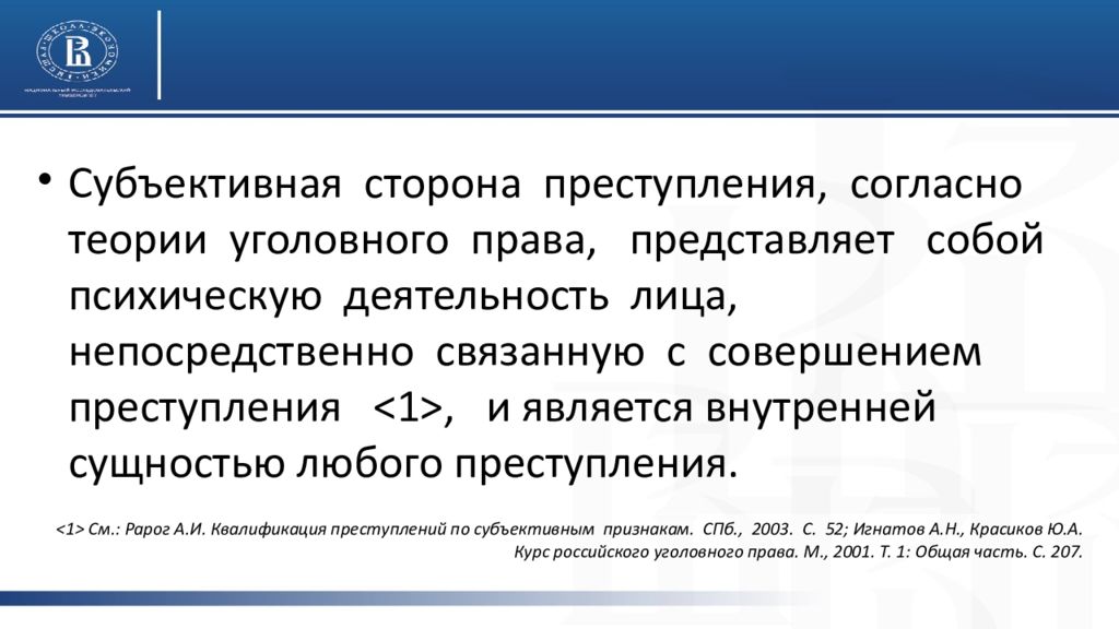 Субъективной стороне состава правонарушения. Субъективная сторона преступления в уголовном праве. :Субъективная сторона презентация. Преступление в теории уголовного права. Субъективная сторона права.