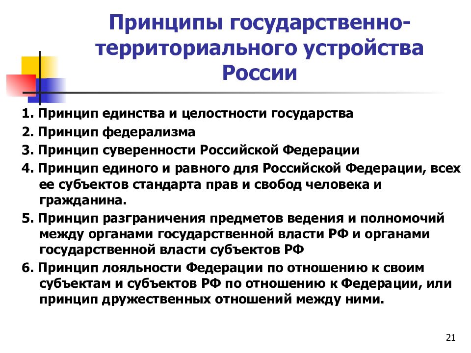 Государственное устройство российской федерации презентация