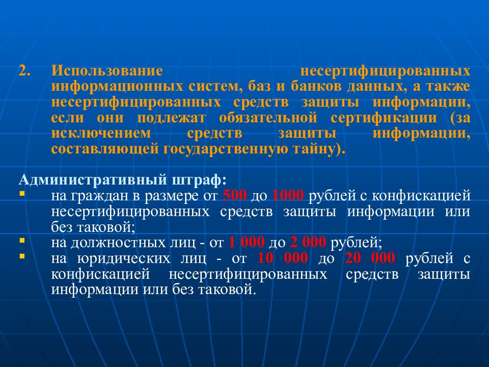 Сертификация лицензирование автомобилей. Сертификат тт лидер 10х32т. Ответственность за правонарушения в сфере информационных технологий. Использование несертифицированных средств. Сертификация продукции для маркетплейса.