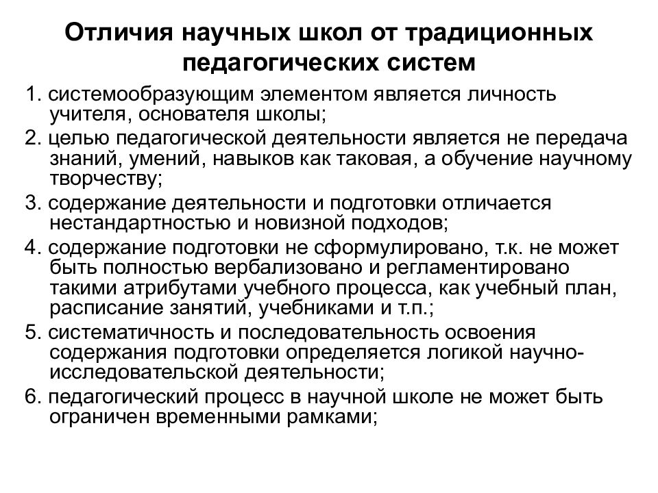 Научная школа это. Отличия учебного познания от научного. Научная школа. Педагогическая система экспериментализма. Материальная деятельность и научная разница.