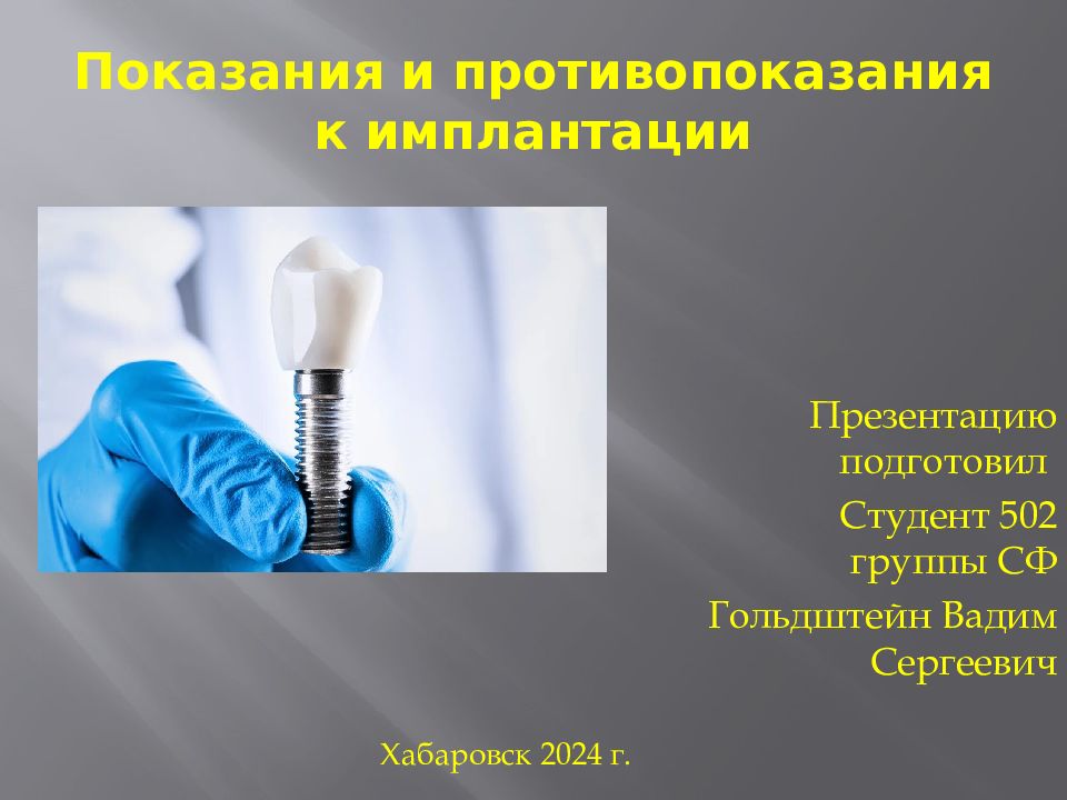 Показания и противопоказания к имплантации