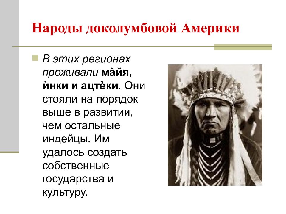 Государства и народы африки и доколумбовой америки 6 класс конспект урока и презентация