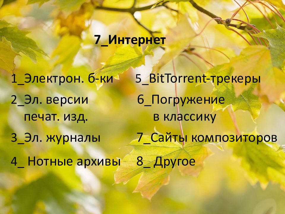 Презентациями 14