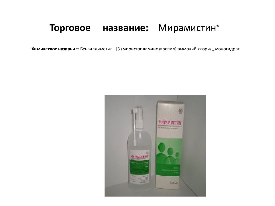 Лекарственные дезинфицирующие средства не подлежащие использованию. Лекарственные дезинфицирующие средства не подлежащие использованию