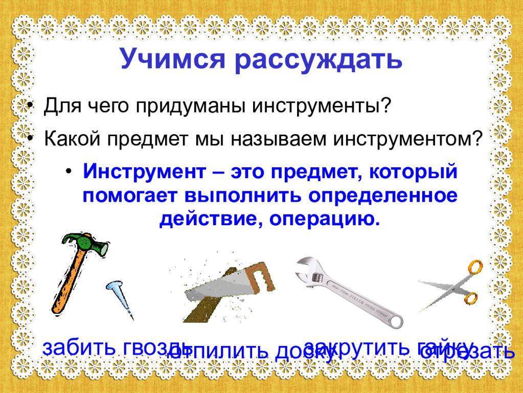 Инструменты для презентации