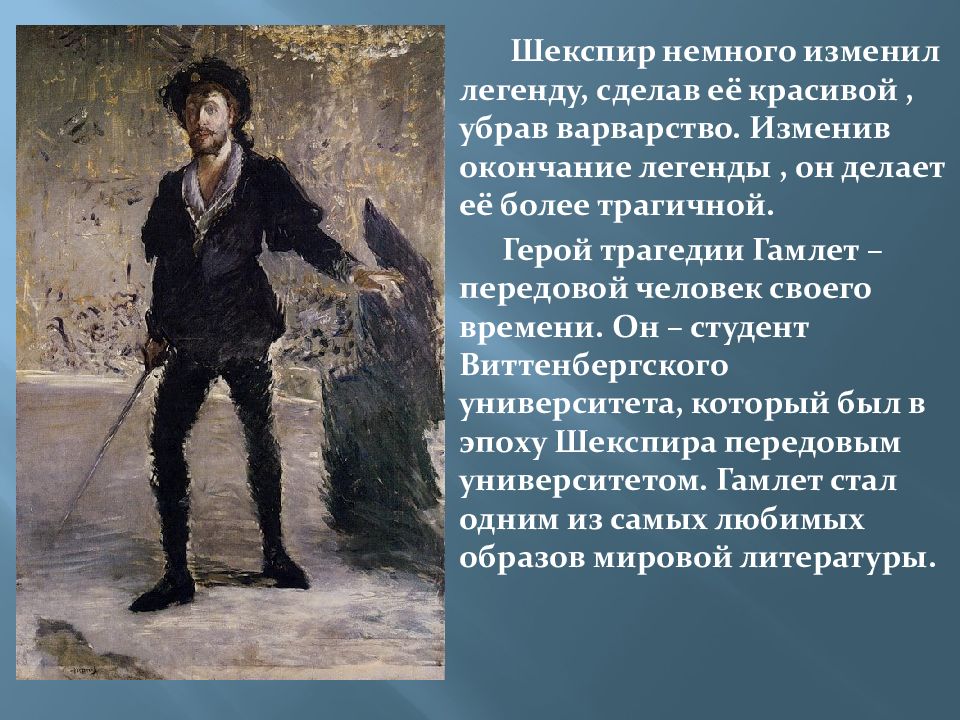 Создал легенду. Герой трагедии. Герой трагедии Гамлет 5. Трагический герой в литературе это. Легенда меняется.