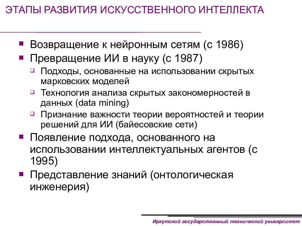 Искусственный интеллект и системы принятия решений презентация