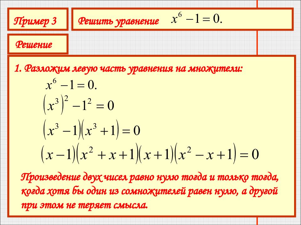 Уравнение равные 0. Распадающие уравнения. Как решать распадающиеся уравнения. Распадающеесяуравнение равно 0. Распадающиеся уравнения примеры.