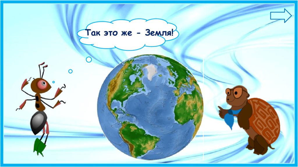 На что похожа наша планета 1. На что похожанащша Планета. На что похожа наша Планета. Окружающий мир на что похожа наша Планета. На что похожа наша Планета рисунок.