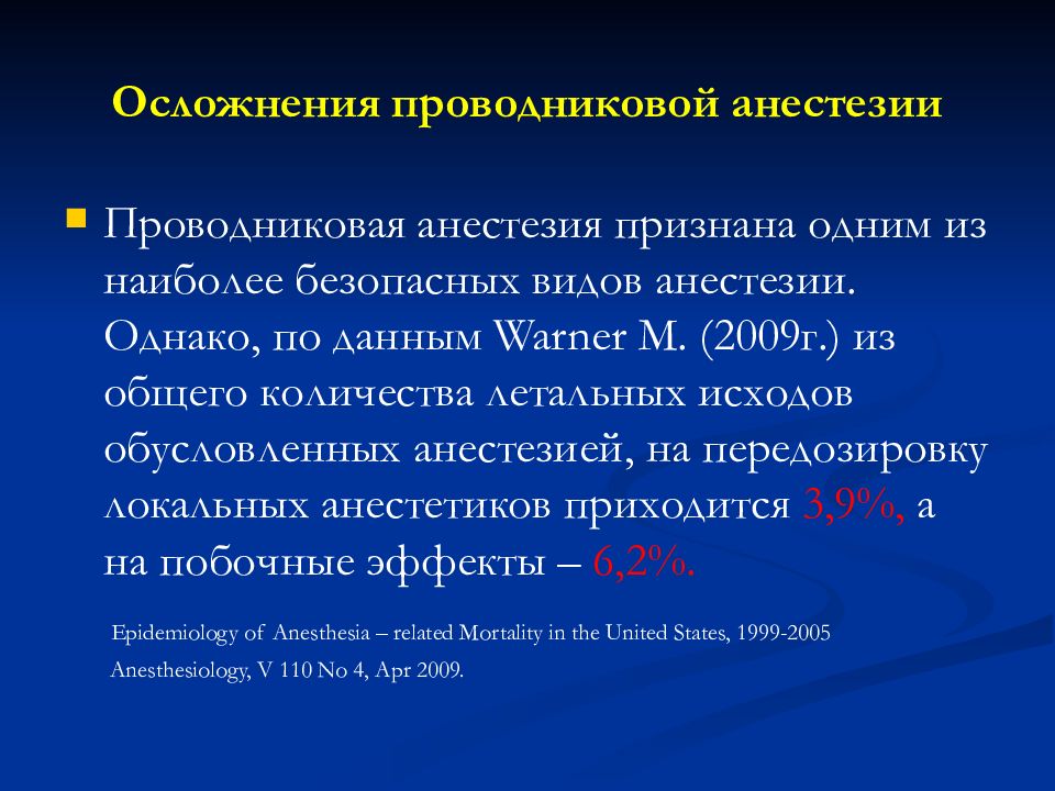 Проводниковая анестезия презентация