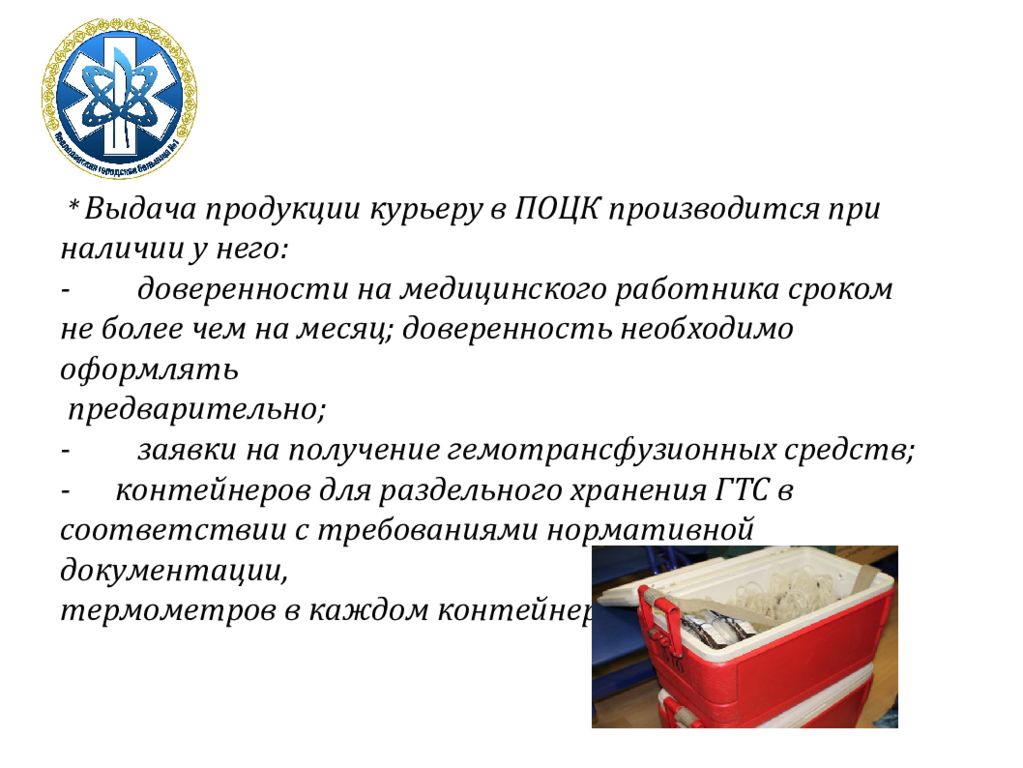 Выдача продукции. Заявка на компоненты крови. Заявка на компоненты крови образец. Выдача продукции производится. Заявка на трансфузионные среды.