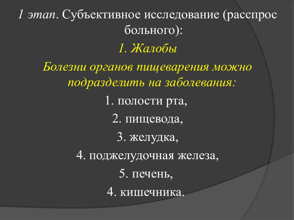 Сестринское обследование пациентов с заболеваниями органов пищеварения презентация