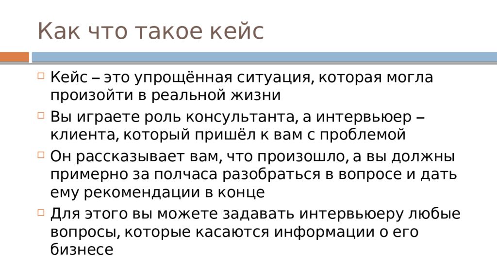 Что такое кейс