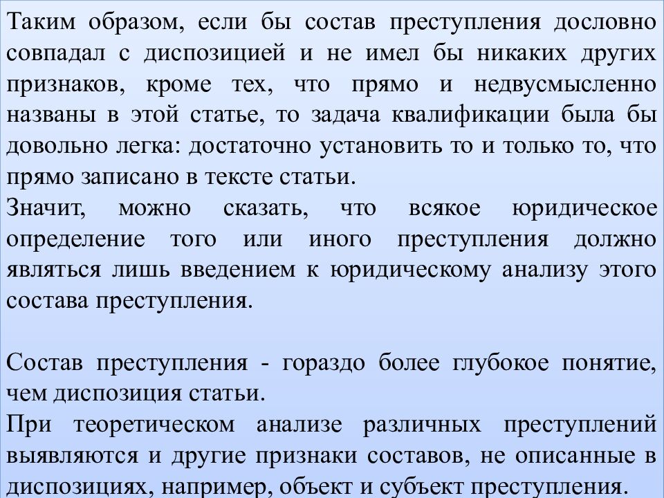 КВАЛИФИКАЦИЯ ПРЕСТУПЛЕНИЙ
