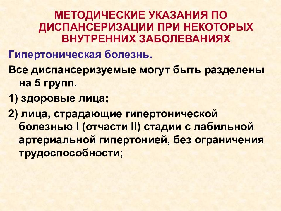 План диспансерного наблюдения при артериальной гипертензии