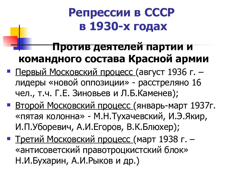 Московский процесс 1936