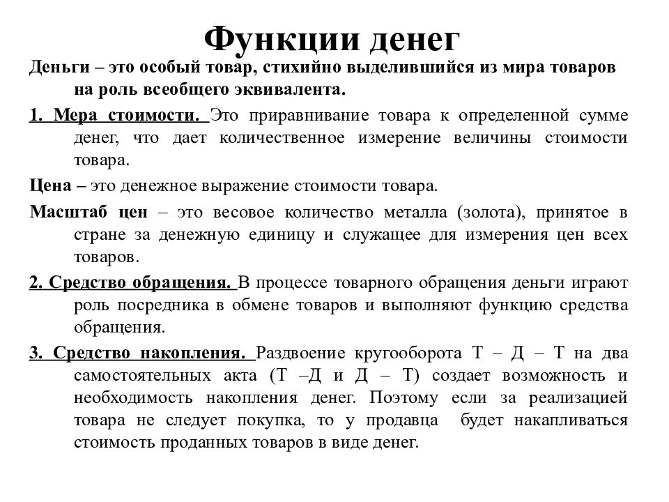 3 4 функции денег