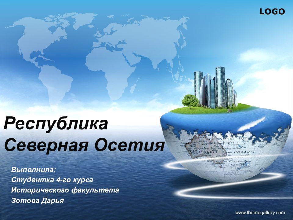 Республика Северная Осетия