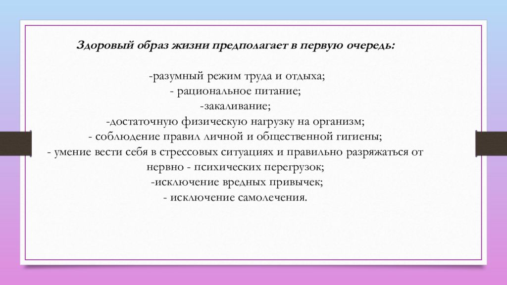 Презентация роль медицинской сестры в формировании здорового образа жизни