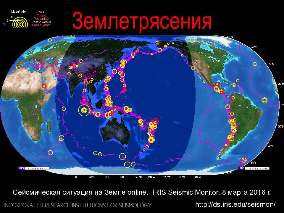 Землетрясения Сейсмическая ситуация на Земле online. IRIS Seismic Monitor. 8