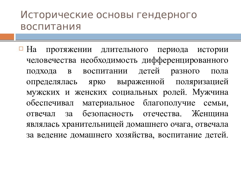 На протяжение долгого периода. Гендерные роли женских и мужских. Гендерные различия в языке. Социальные роли мужчины и женщины. Социальная роль гендер.