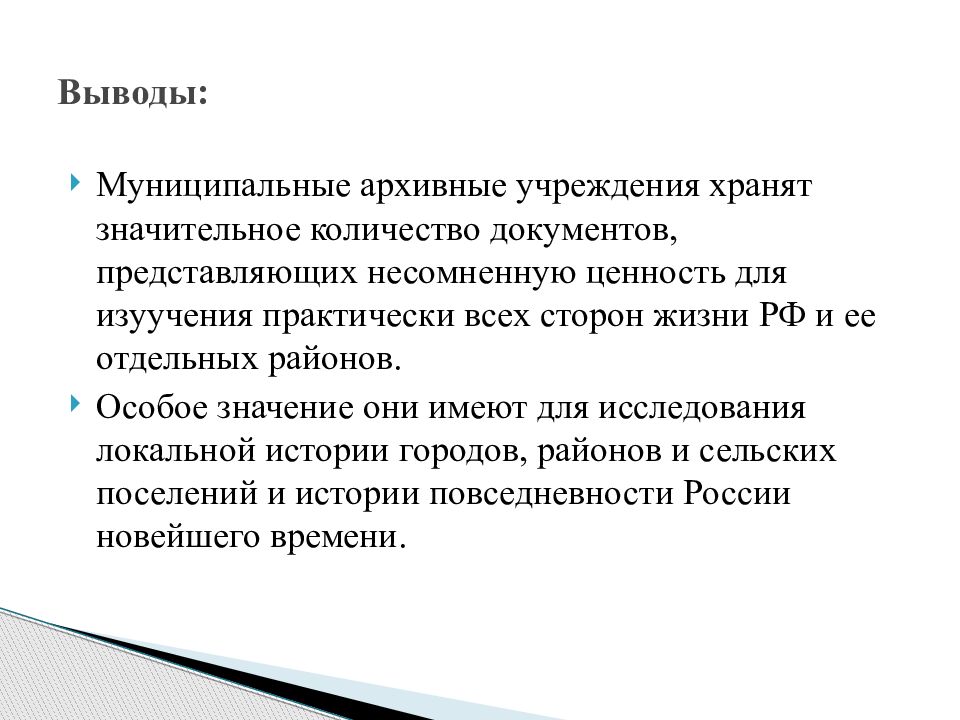 К числу документов представляющих собой. Архивоведение презентация. Слайды про архивоведения. Архивоведение учебное пособие. Тесты историческое архивоведение соответствие.