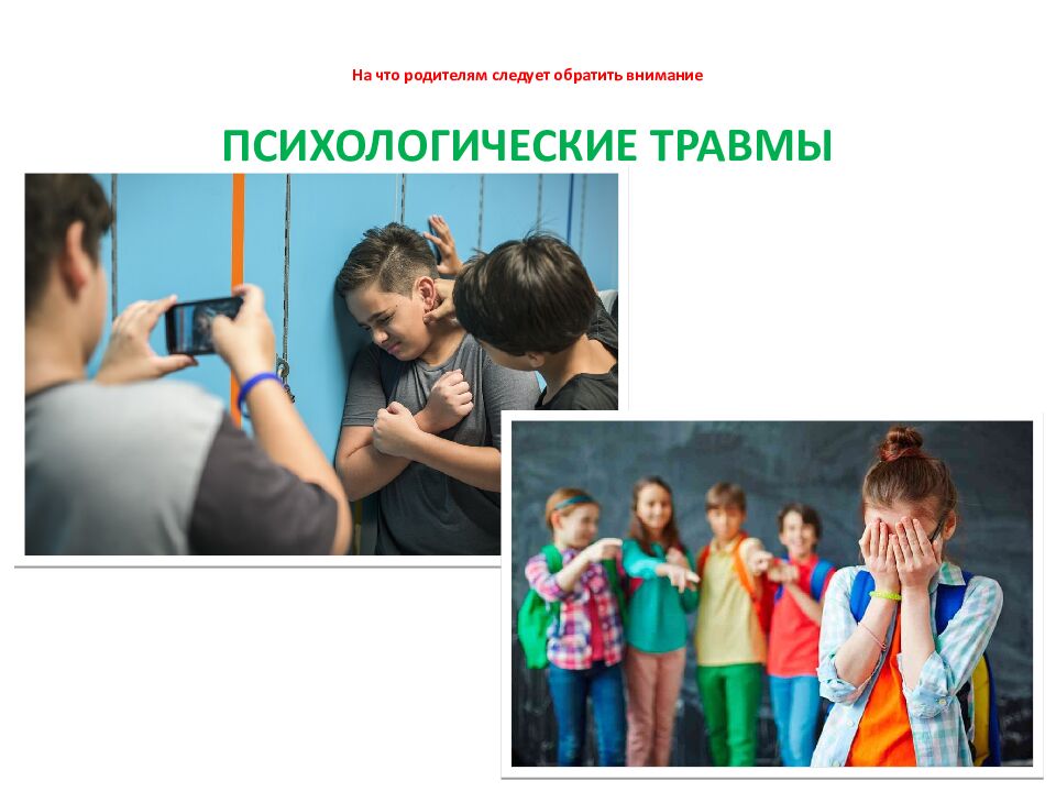 На что родителям следует обратить внимание