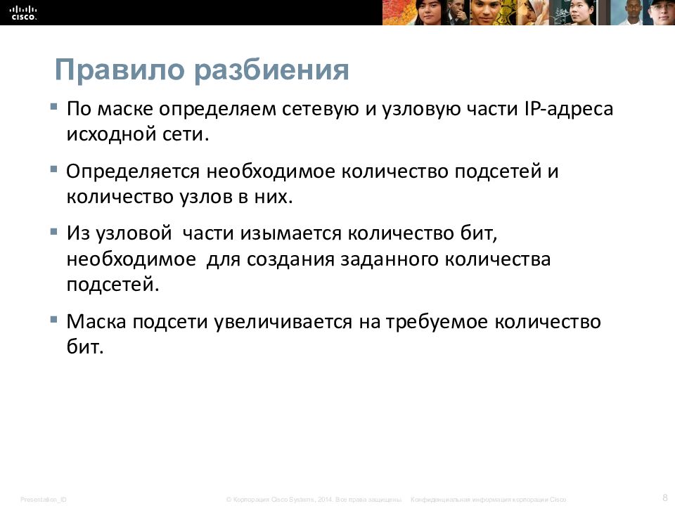 Правило разбиения