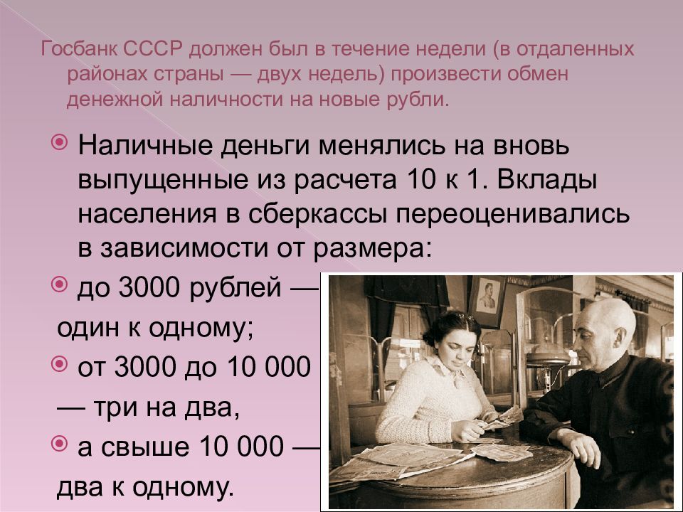 Денежная реформа 1947 года в ссср. Денежная реформа 1947 г. Денежная реформа суть 1947 г. Денежная реформа 1947 презентация. Задачи денежной реформы 1947.