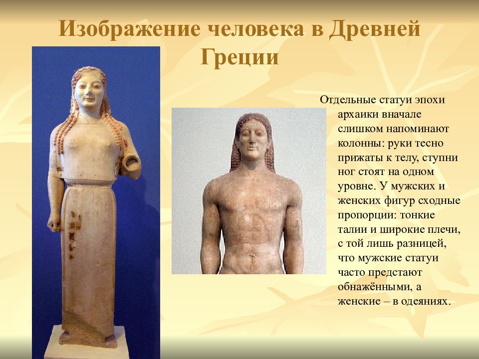 История изображение фигуры человека