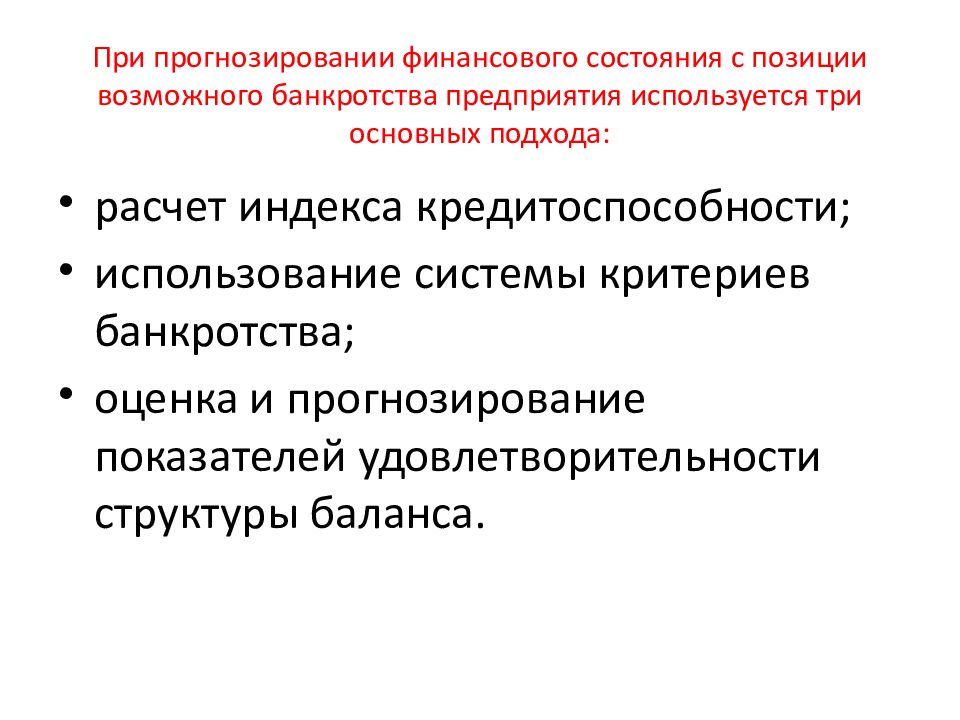 Кредитоспособность и платежеспособность. Оценка удовлетворительности структуры баланса организации. Расчет индекса кредитоспособности. ЛОВУШКА ликвидности.