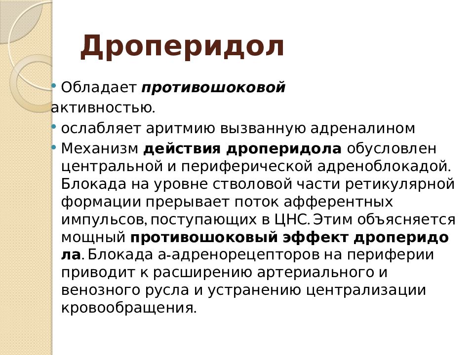 дроперидол показания. дроперидол инъекции. дроперидол ампулы 0,25% 5 мл №5. дроперидол 0. дроперидол р-р д/ин.