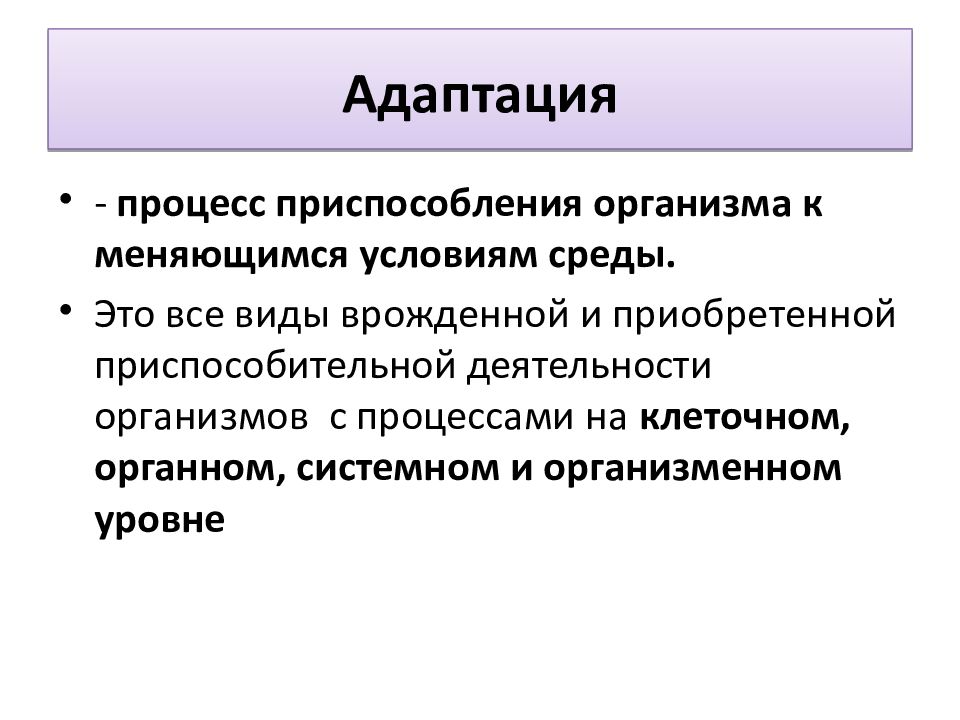 Стресс и адаптация презентация