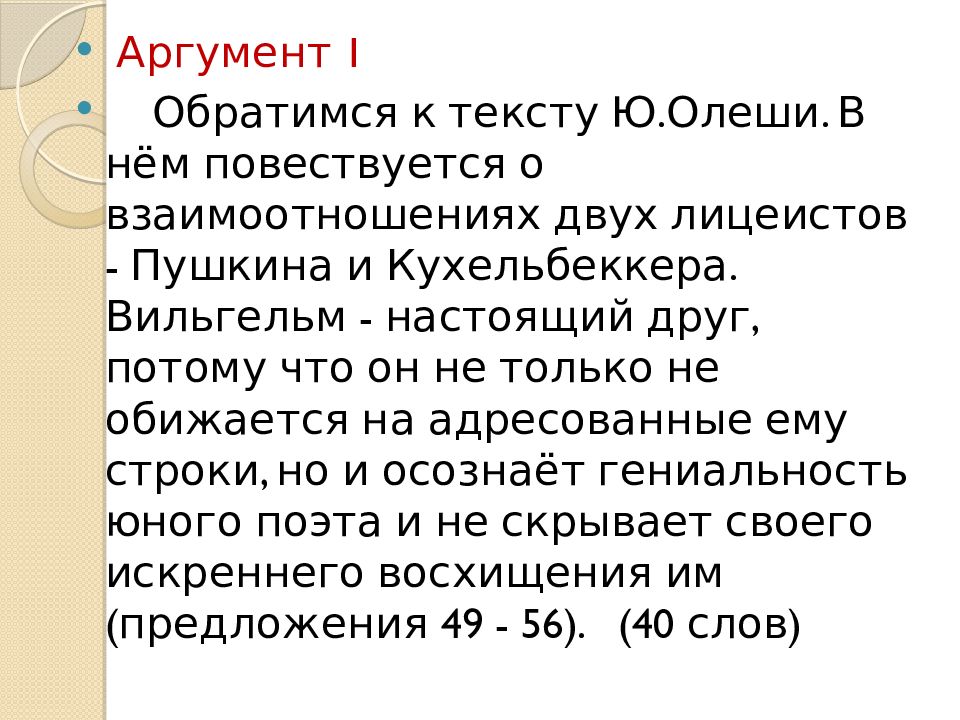 Сочинение настоящий друг. Что такое Дружба сочинение ОГЭ. Кто такой настоящий друг сочинение. Настоящий человек сочинение.