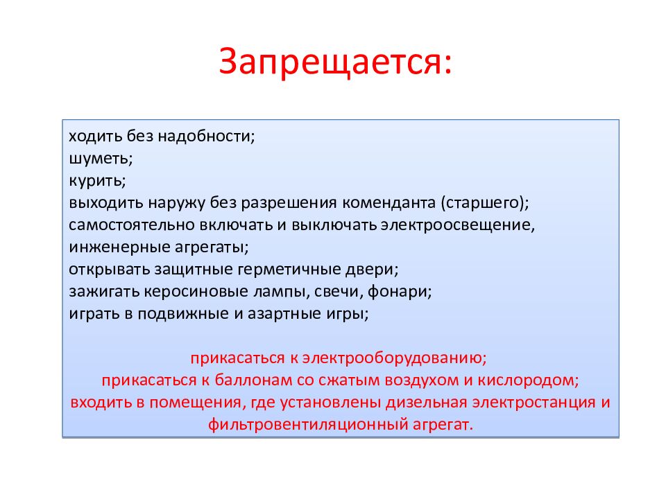 Урок 28. Запрещается без надобности ходить по помещениям.. Безнадобность.