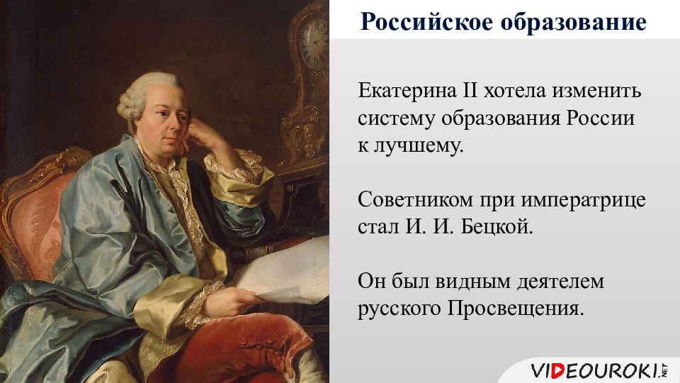 Образование во второй половине 18 века