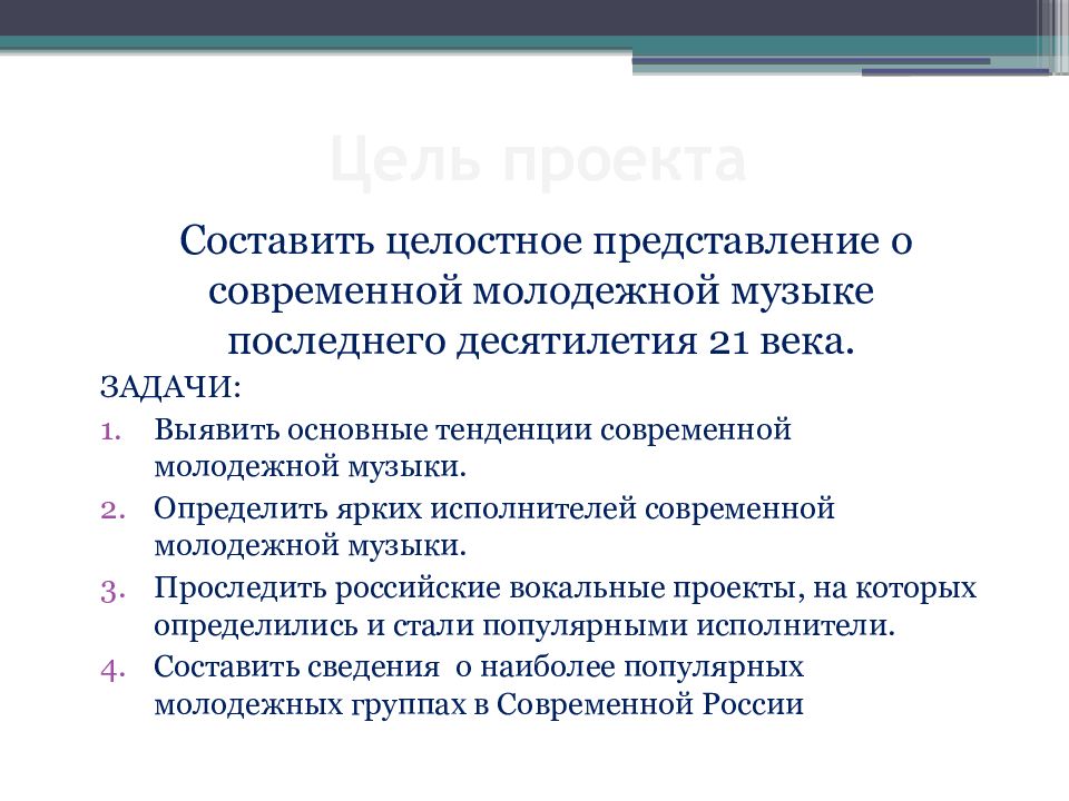 Современная популярная музыка любимые исполнители презентация по музыке