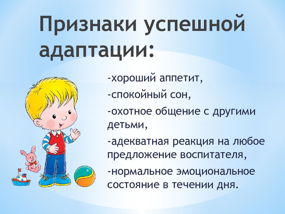 Условия доу. Адаптация в ДОУ. Адаптация детей в ДОУ. Признаки адаптации в детском саду. Адаптация ребенка к дошкольному учреждению.