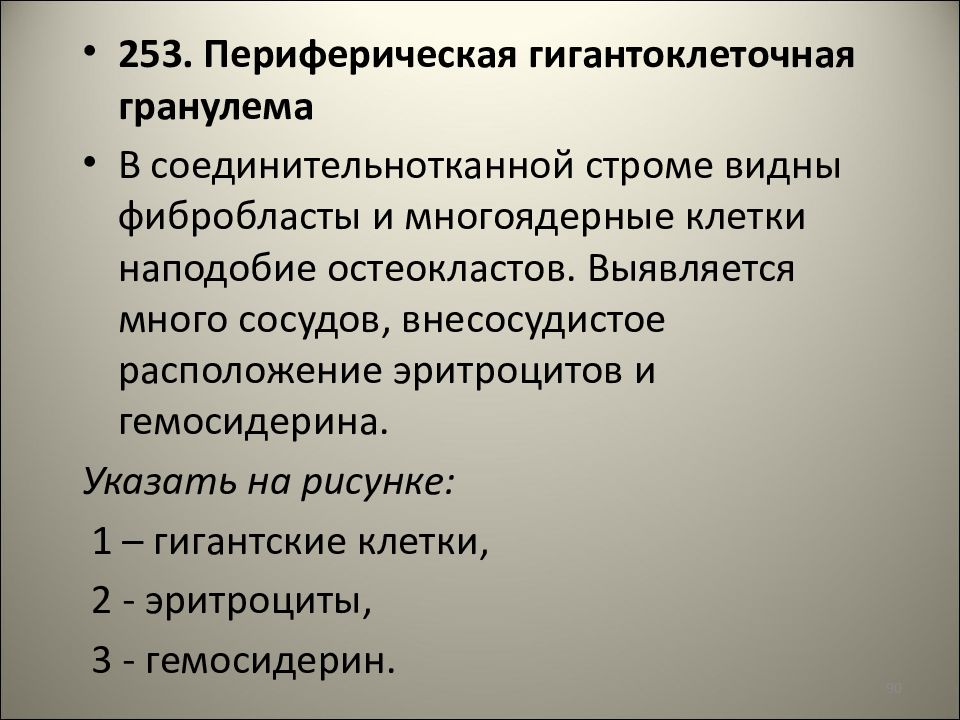 Клиническая картина периферической гигантоклеточной гранулемы характеризуется