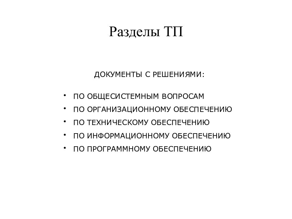 Презентация технического проекта