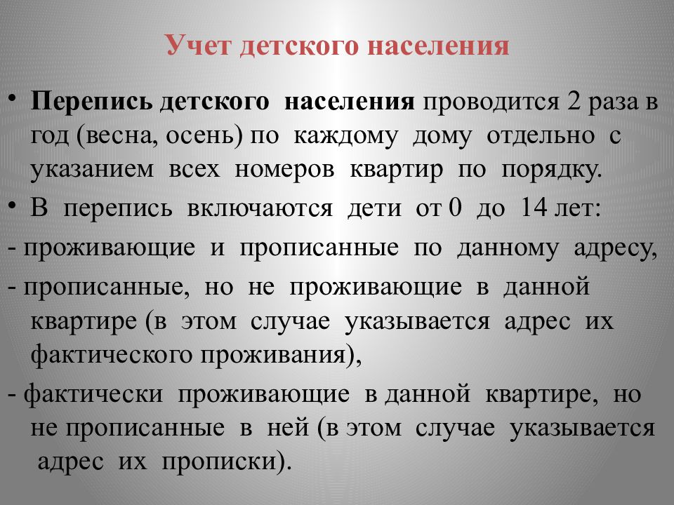 Население проводится. Перепись детского населения. Перепись детского населения в поликлинике проводится. Учет детского населения в детской поликлинике.. Перепись детского населения проводит кто.