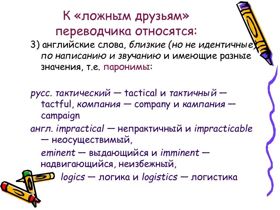 Презентация ложные друзья Переводчика. Учебный текст это. Элементы учебного текста. Интернациональные слова.