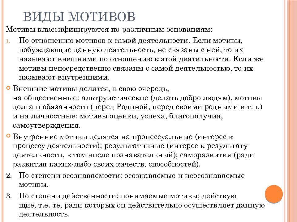 Отношение мотив. Мотив реферат по психологии.