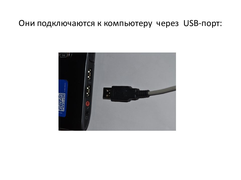 Подключить диск через usb. Подключаются к компьютеру через USB-порт. К порту USB подключается. Какие диски подключаются к компьютеру через USB-порт?. Подключение колонок к компьютеру через порт USB.