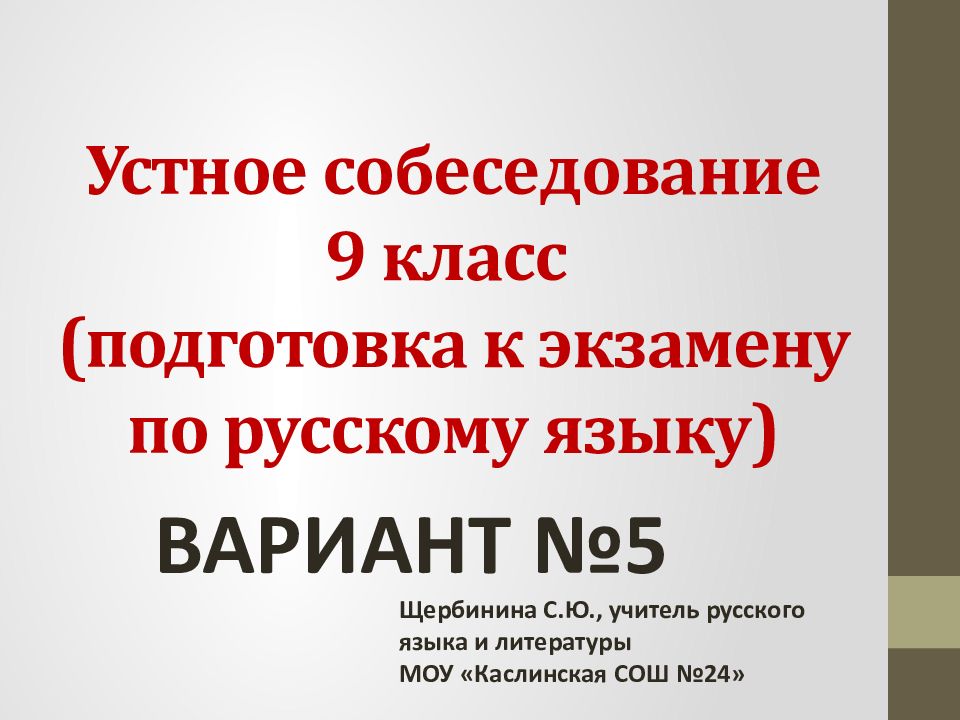 Презентация устное собеседование по русскому языку 9 класс презентация